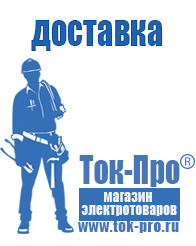 Магазин стабилизаторов напряжения Ток-Про Мотопомпы для воды грязной купить в Кемерово
