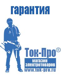 Магазин стабилизаторов напряжения Ток-Про Генераторы для дома от 1 квт до 3 квт цены в Кемерово