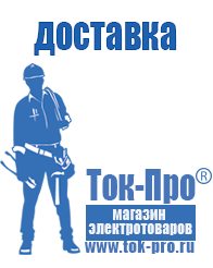 Магазин стабилизаторов напряжения Ток-Про Трансформаторы напряжения в Кемерово
