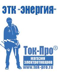 Магазин стабилизаторов напряжения Ток-Про Лучшие стабилизаторы напряжения для квартиры в Кемерово