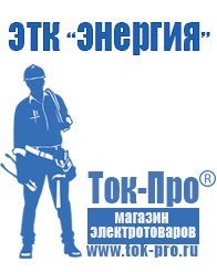 Магазин стабилизаторов напряжения Ток-Про Генераторы для дома от 6 квт до 10 квт в Кемерово