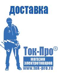 Магазин стабилизаторов напряжения Ток-Про Инвертор цена качество в Кемерово