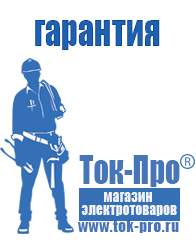 Магазин стабилизаторов напряжения Ток-Про Инвертор цена качество в Кемерово