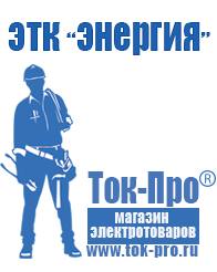 Магазин стабилизаторов напряжения Ток-Про Инверторы чистый синус цена в Кемерово
