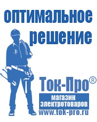 Магазин стабилизаторов напряжения Ток-Про ИБП для котлов со встроенным стабилизатором в Кемерово