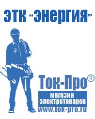 Магазин стабилизаторов напряжения Ток-Про Стабилизатор напряжения инверторного типа в Кемерово