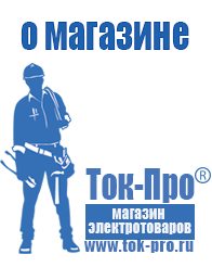 Магазин стабилизаторов напряжения Ток-Про Стабилизаторы напряжения для бытовой техники в Кемерово