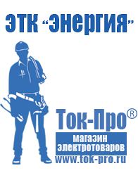 Магазин стабилизаторов напряжения Ток-Про Частотные преобразователи купить в Кемерово в Кемерово