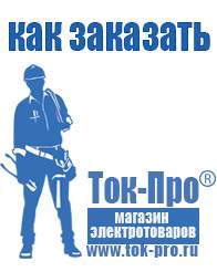 Магазин стабилизаторов напряжения Ток-Про Стабилизаторы напряжения промышленные 45 квт в Кемерово