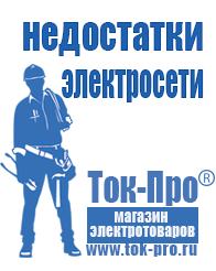 Магазин стабилизаторов напряжения Ток-Про Оборудование для уличной торговли и фаст-фуда в Кемерово