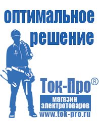 Магазин стабилизаторов напряжения Ток-Про Инверторный стабилизатор напряжения цена в Кемерово