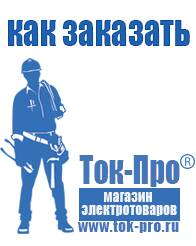 Магазин стабилизаторов напряжения Ток-Про Стабилизаторы напряжения Энергия АРС в Кемерово
