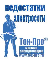 Магазин стабилизаторов напряжения Ток-Про Стабилизаторы напряжения Энергия АРС в Кемерово