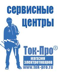 Магазин стабилизаторов напряжения Ток-Про Стабилизаторы напряжения Энергия АРС в Кемерово