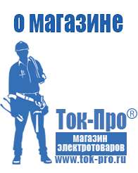 Магазин стабилизаторов напряжения Ток-Про Стабилизатор напряжения энергия арс-1000 в Кемерово