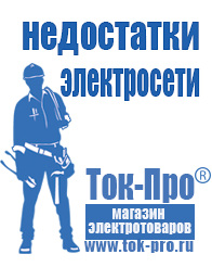Магазин стабилизаторов напряжения Ток-Про Стабилизаторы напряжения цифровые в Кемерово