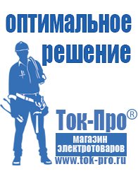 Магазин стабилизаторов напряжения Ток-Про Стабилизаторы напряжения чистый синус в Кемерово