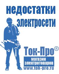 Магазин стабилизаторов напряжения Ток-Про Стабилизаторы напряжения однофазные настенные для дачи в Кемерово