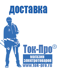 Магазин стабилизаторов напряжения Ток-Про Стабилизаторы напряжения энергия официальный сайт в Кемерово