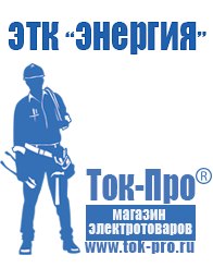 Магазин стабилизаторов напряжения Ток-Про Стабилизатор напряжения постоянного тока характеризуется в Кемерово