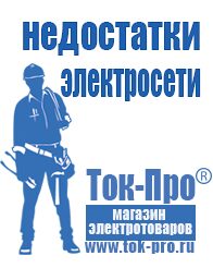 Магазин стабилизаторов напряжения Ток-Про Стабилизаторы напряжения Энергия Люкс в Кемерово