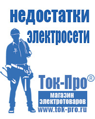 Магазин стабилизаторов напряжения Ток-Про ИБП для котлов отопления в Кемерово