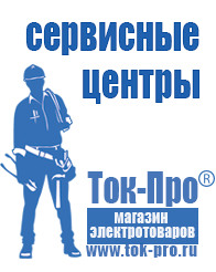 Магазин стабилизаторов напряжения Ток-Про ИБП для котлов отопления в Кемерово