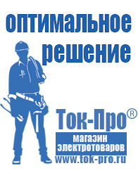 Магазин стабилизаторов напряжения Ток-Про ИБП для котлов отопления в Кемерово
