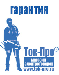 Магазин стабилизаторов напряжения Ток-Про Стабилизаторы напряжения постоянного тока основные параметры в Кемерово