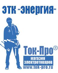 Магазин стабилизаторов напряжения Ток-Про Стабилизаторы напряжения Энергия Classic в Кемерово